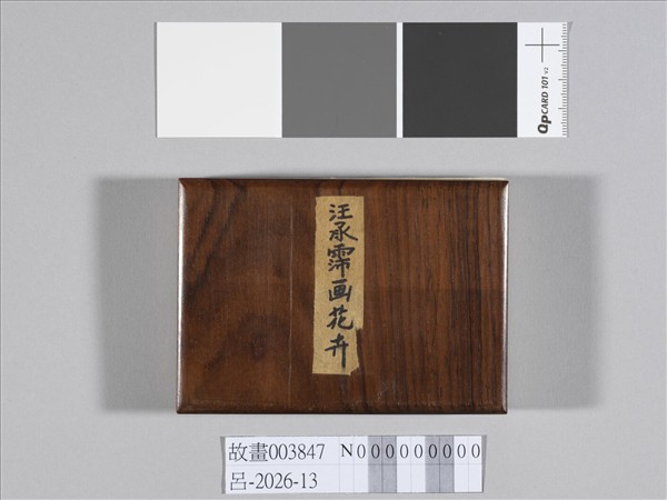 畫花卉 冊