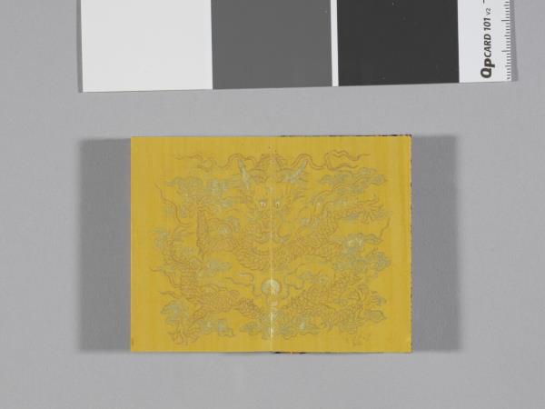 御製盛京賦拓本 冊