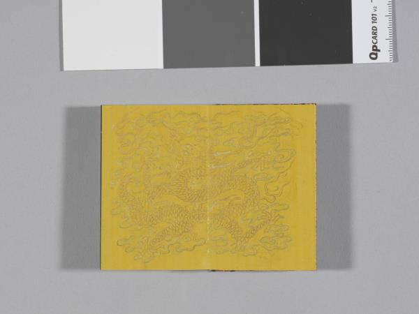 御製盛京賦拓本 冊