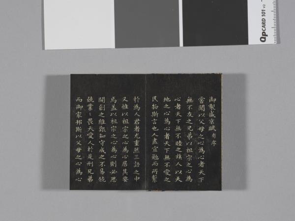 御製盛京賦拓本 冊