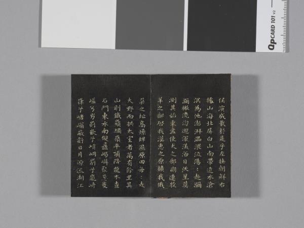 御製盛京賦拓本 冊