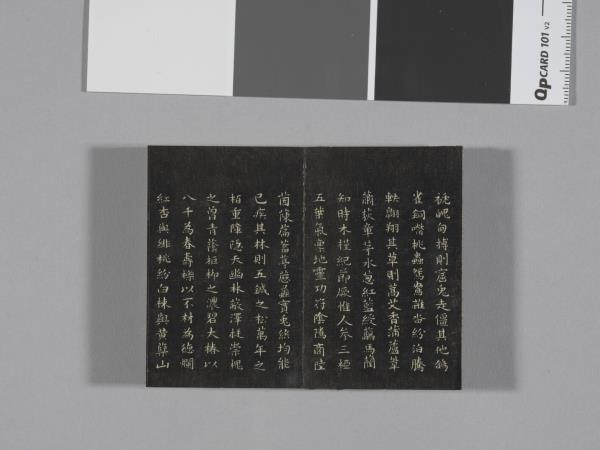 御製盛京賦拓本 冊