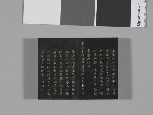 御製盛京賦拓本 冊