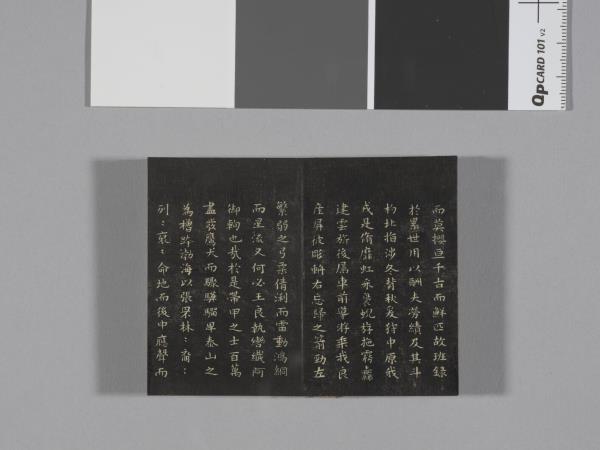 御製盛京賦拓本 冊