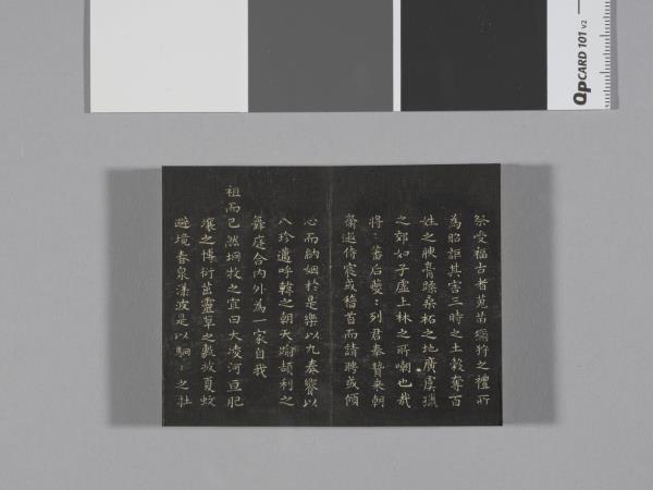 御製盛京賦拓本 冊