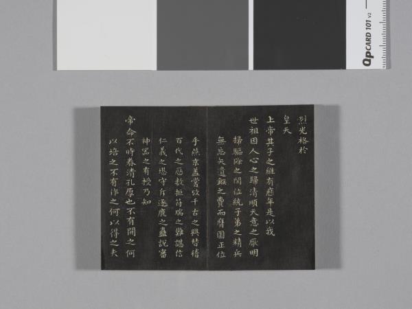 御製盛京賦拓本 冊