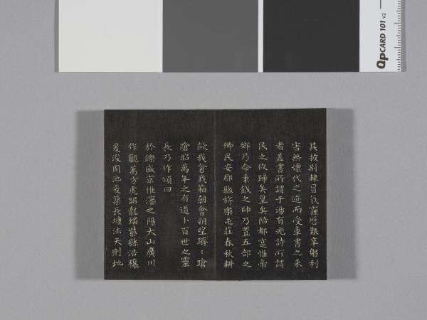 御製盛京賦拓本 冊