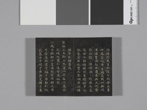 御製盛京賦拓本 冊