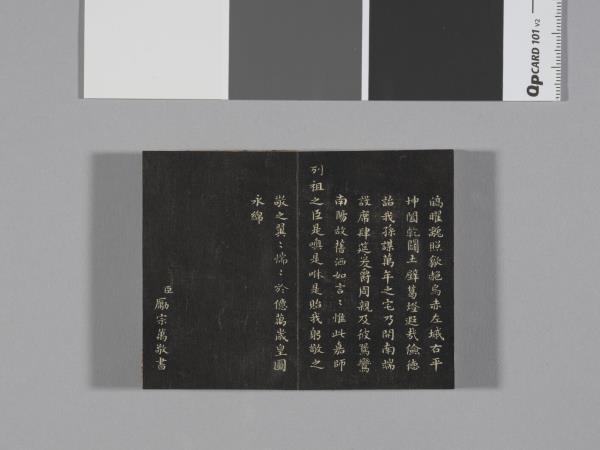 御製盛京賦拓本 冊