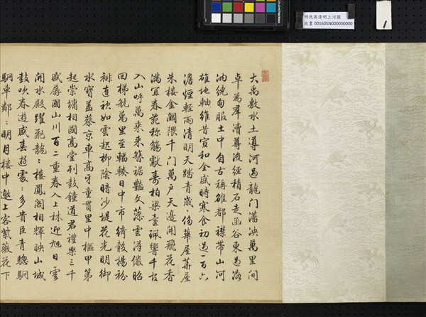 明仇英清明上河圖　卷