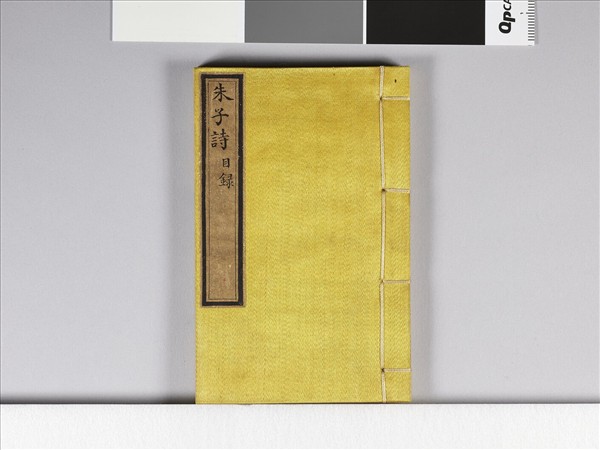《朱子詩》（目錄）