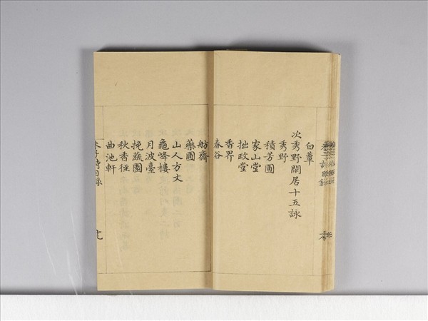 《朱子詩》（目錄）