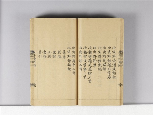 《朱子詩》（目錄）