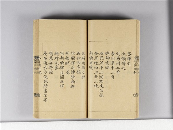 《朱子詩》（目錄）