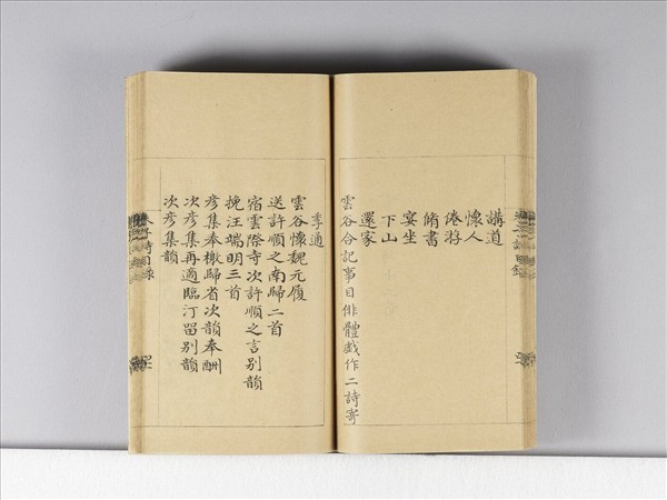 《朱子詩》（目錄）