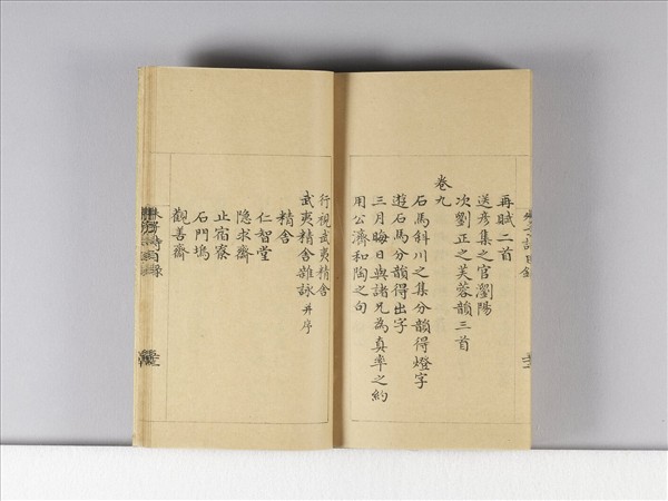 《朱子詩》（目錄）