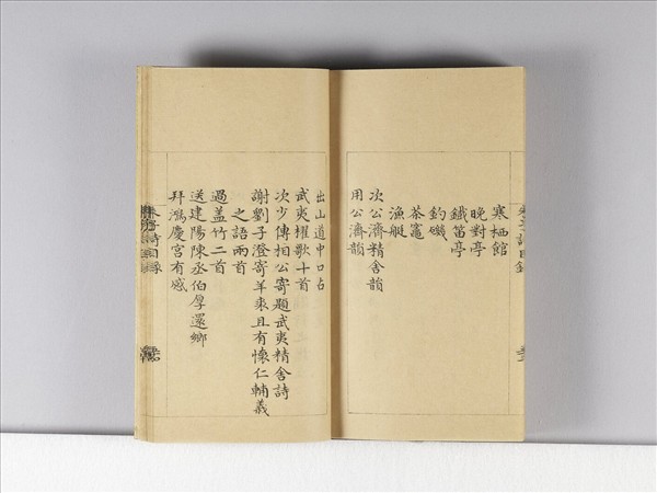 《朱子詩》（目錄）