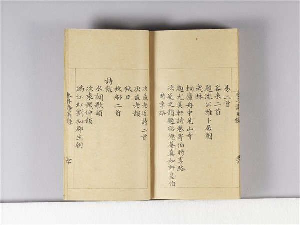 《朱子詩》（目錄）