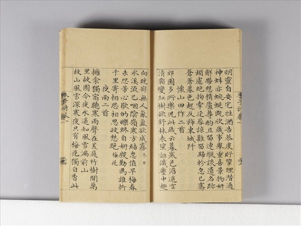 《朱子詩》（卷一）