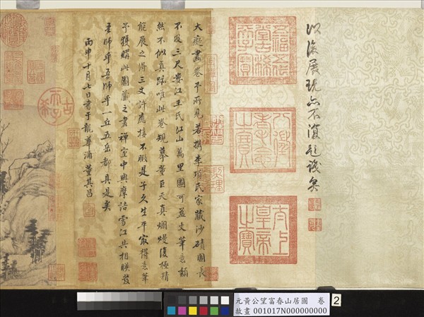 元黃公望富春山居圖　卷