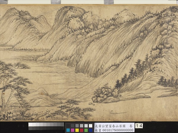 元黃公望富春山居圖　卷