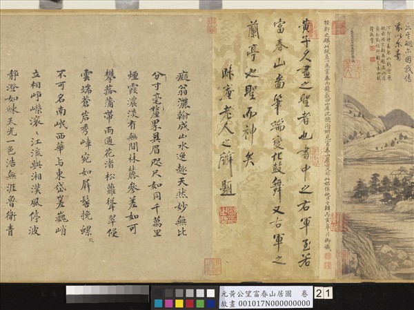 元黃公望富春山居圖　卷