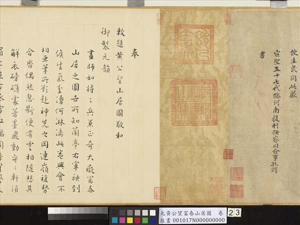 元黃公望富春山居圖　卷