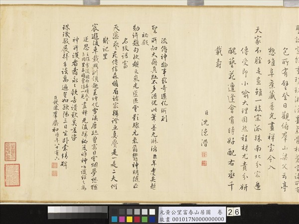 元黃公望富春山居圖　卷