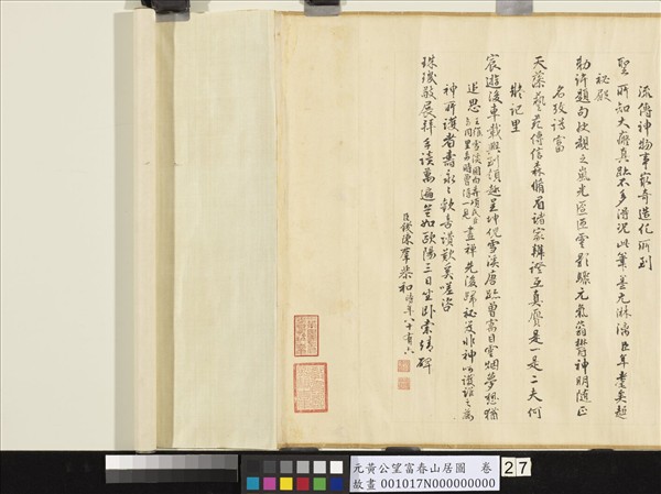 元黃公望富春山居圖　卷