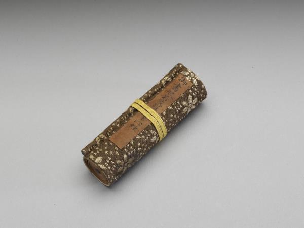 御書般若波羅蜜多心經 卷