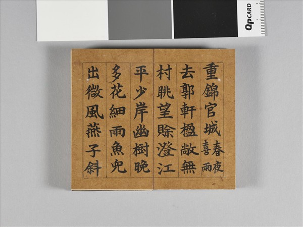 御書杜詩 冊