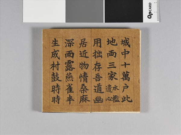 御書杜詩 冊