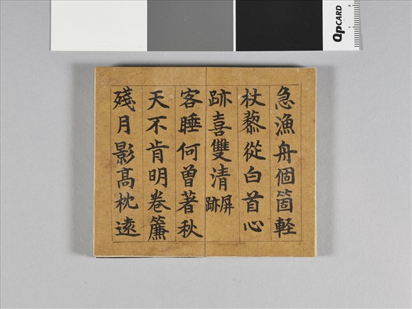 御書杜詩 冊