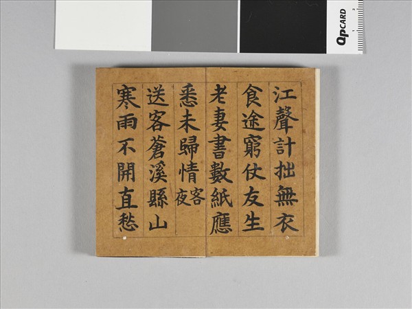 御書杜詩 冊
