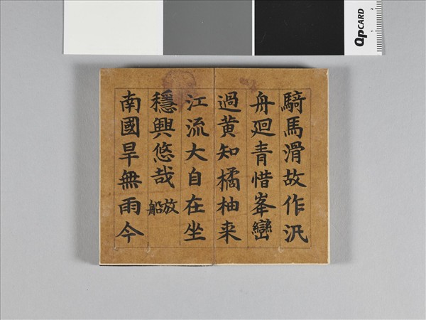 御書杜詩 冊