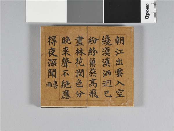 御書杜詩 冊