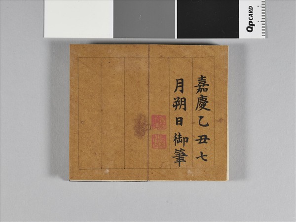 御書杜詩 冊