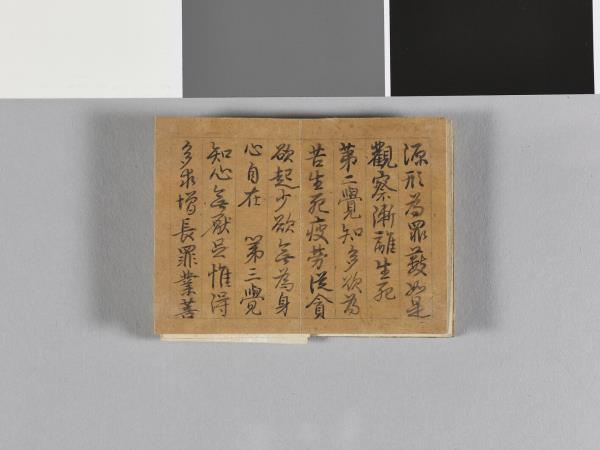 清高宗御筆八大人覺經 冊