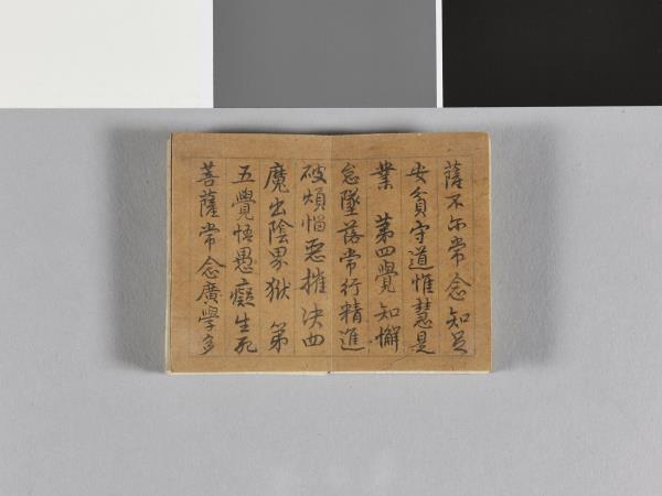 清高宗御筆八大人覺經 冊