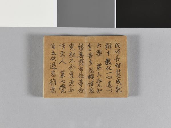 清高宗御筆八大人覺經 冊