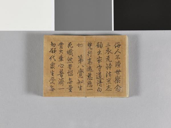 清高宗御筆八大人覺經 冊