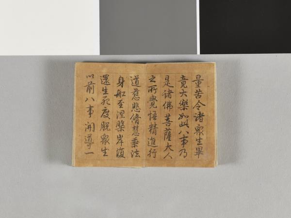 清高宗御筆八大人覺經 冊