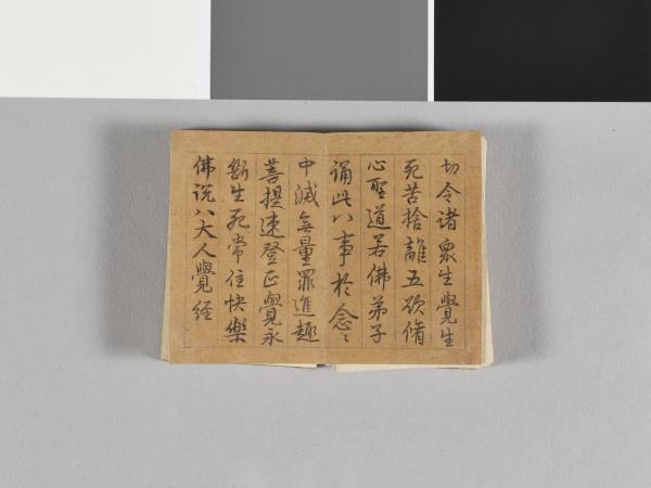 清高宗御筆八大人覺經 冊