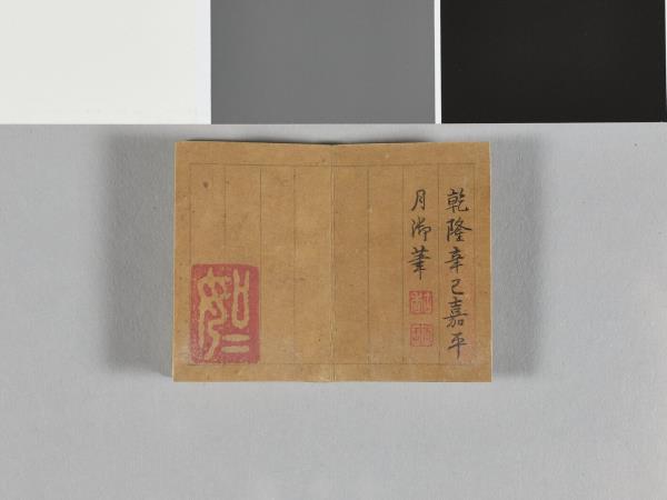 清高宗御筆八大人覺經 冊