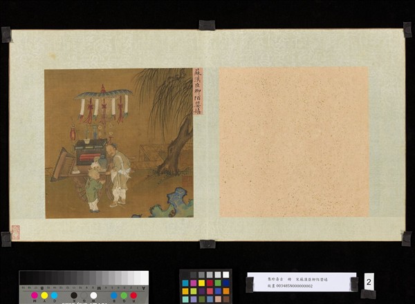 集珍壽古　冊　宋蘇漢臣柳陌嬰嬉