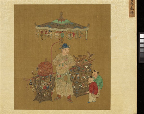 藝苑臚珍　冊　宋蘇漢臣貨郎春擔