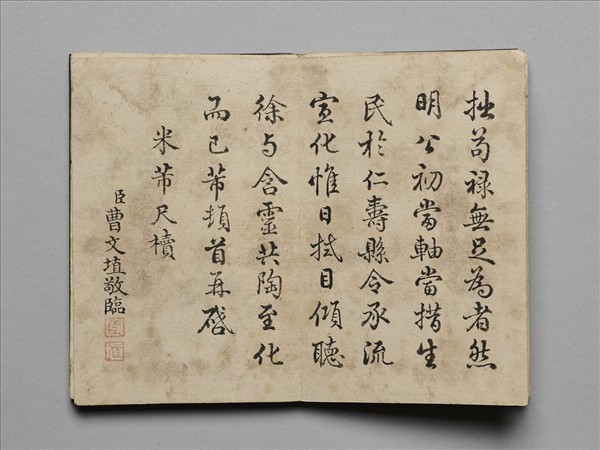 臨米芾帖 冊