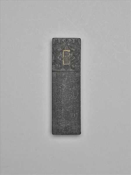 「功臣封爵銘」長方墨