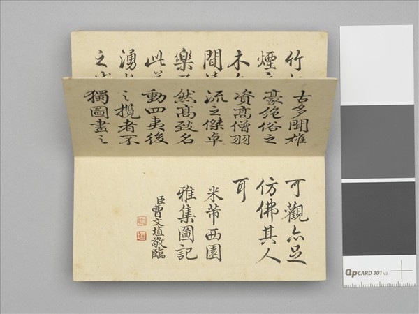 臨米芾帖 冊
