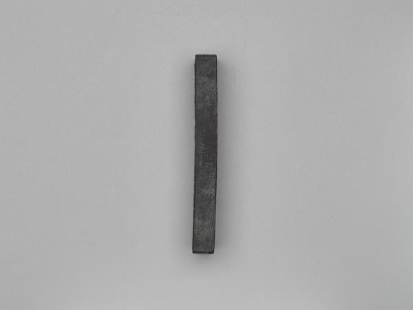 「功臣封爵銘」長方墨